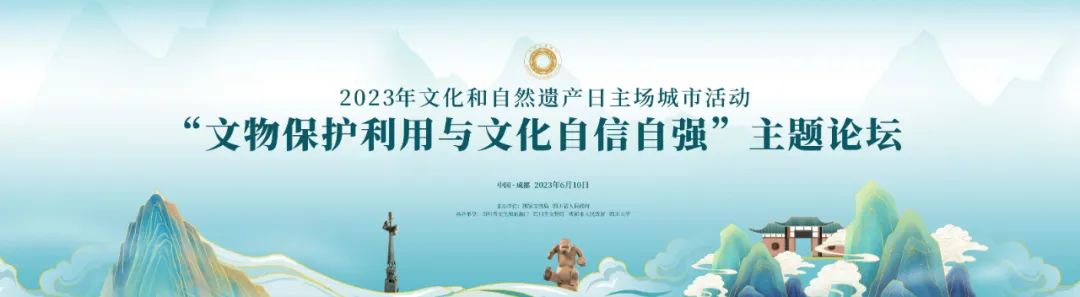 文物保护利用与文化自信自强主题论坛发言摘要 _ 文博资讯 _ 福建省文物局